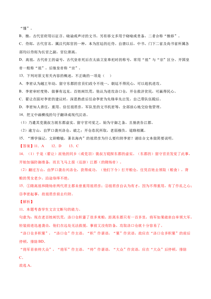 考向19文化常识-备战2023年高考语文一轮复习考点微专题（新高考地区专用）（解析版）_01高考语文_32023年新高考资料_一轮复习
