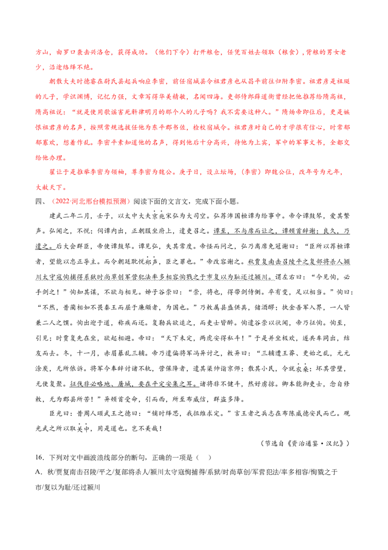 考向19文化常识-备战2023年高考语文一轮复习考点微专题（新高考地区专用）（解析版）_01高考语文_32023年新高考资料_一轮复习