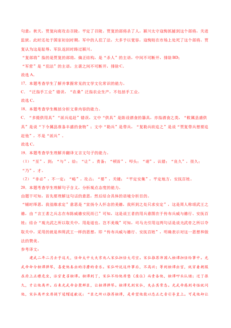 考向19文化常识-备战2023年高考语文一轮复习考点微专题（新高考地区专用）（解析版）_01高考语文_32023年新高考资料_一轮复习