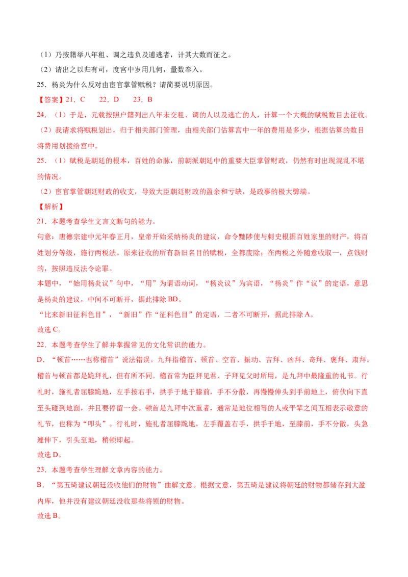 考向19文化常识-备战2023年高考语文一轮复习考点微专题（新高考地区专用）（解析版）_01高考语文_32023年新高考资料_一轮复习