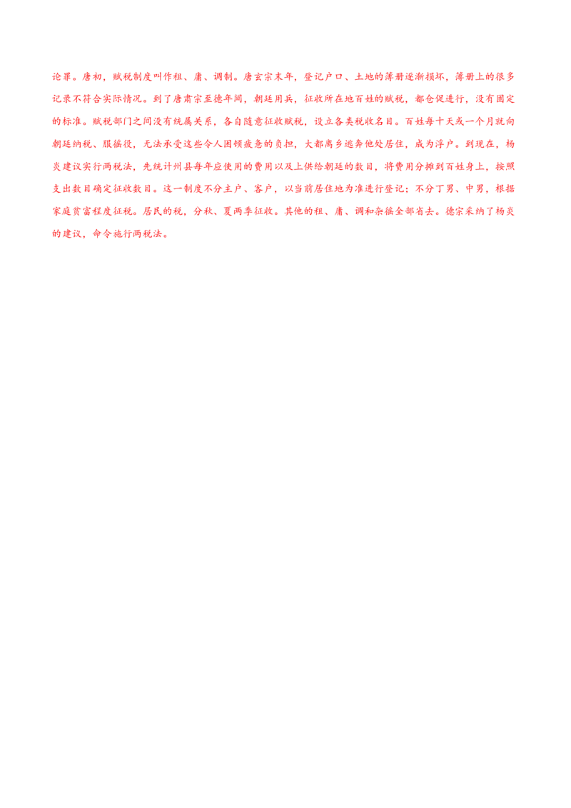 考向19文化常识-备战2023年高考语文一轮复习考点微专题（新高考地区专用）（解析版）_01高考语文_32023年新高考资料_一轮复习