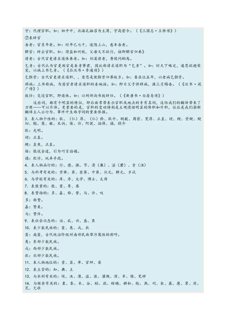 考向19文化常识-备战2023年高考语文一轮复习考点微专题（新高考地区专用）（解析版）_01高考语文_32023年新高考资料_一轮复习