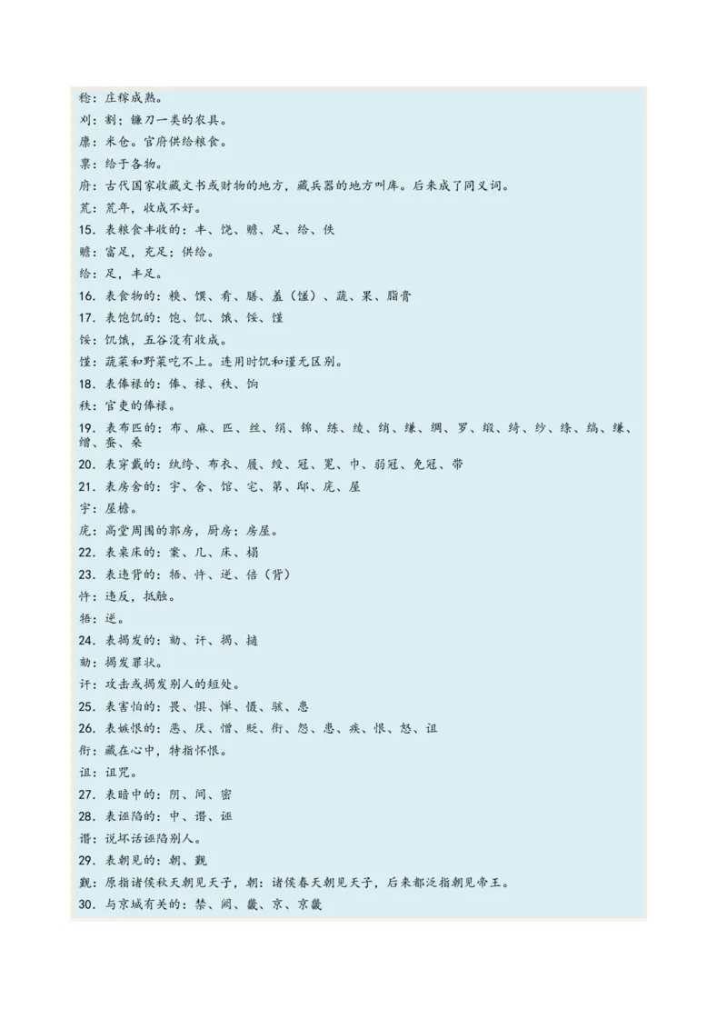 考向19文化常识-备战2023年高考语文一轮复习考点微专题（新高考地区专用）（解析版）_01高考语文_32023年新高考资料_一轮复习