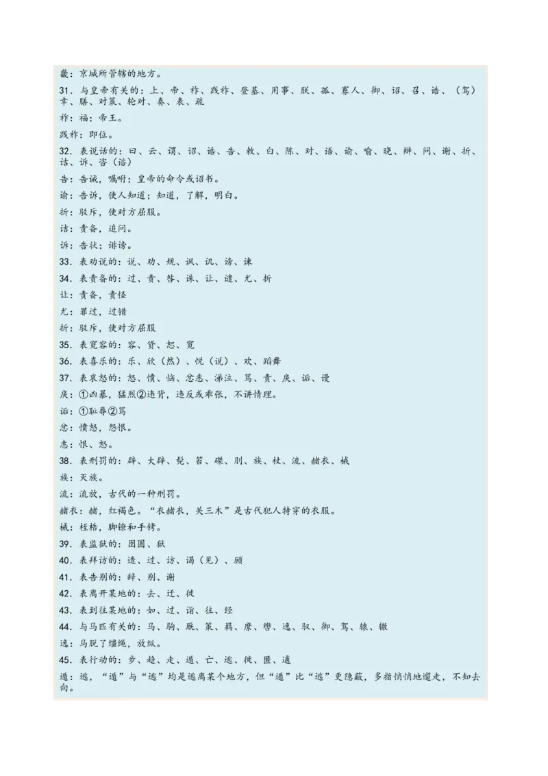 考向19文化常识-备战2023年高考语文一轮复习考点微专题（新高考地区专用）（解析版）_01高考语文_32023年新高考资料_一轮复习