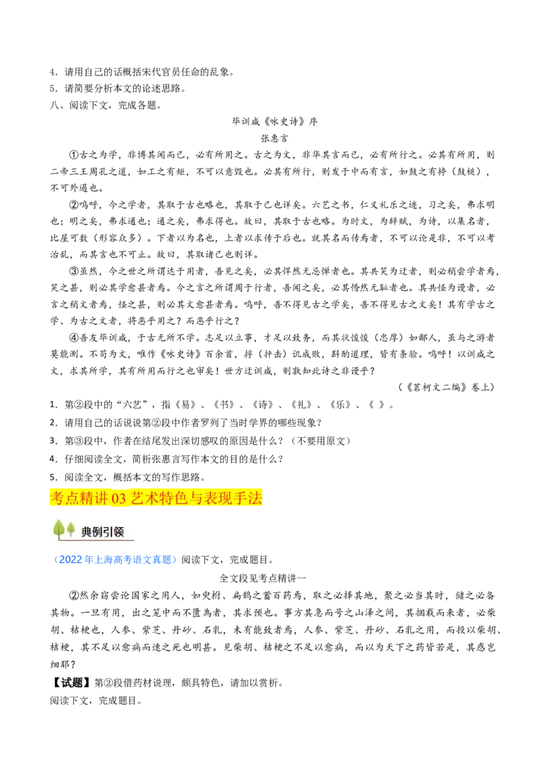 考点05赠序文言文-上（核心考点精讲精练）-备战2025年高考语文一轮复习考点帮（上海专用）（原卷版）_01高考语文_52025年新高考资料_一轮复习_备战2025年高考语文一轮复习考点帮