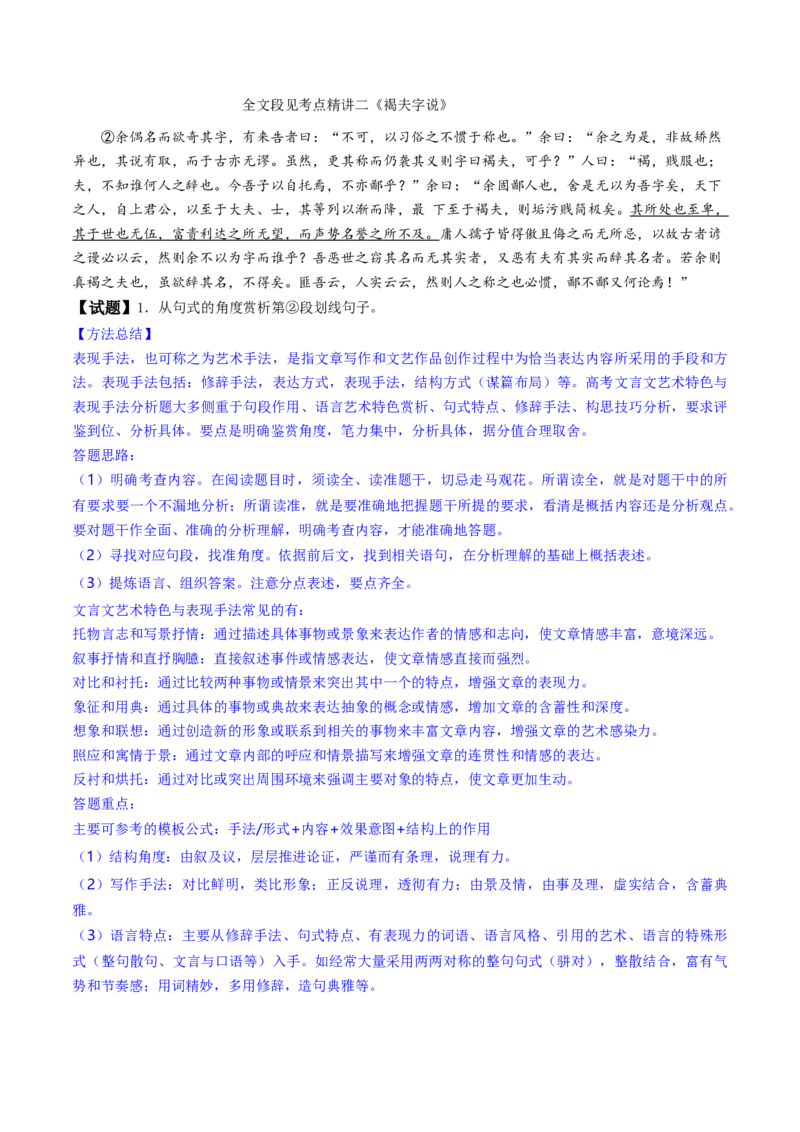 考点05赠序文言文-上（核心考点精讲精练）-备战2025年高考语文一轮复习考点帮（上海专用）（原卷版）_01高考语文_52025年新高考资料_一轮复习_备战2025年高考语文一轮复习考点帮