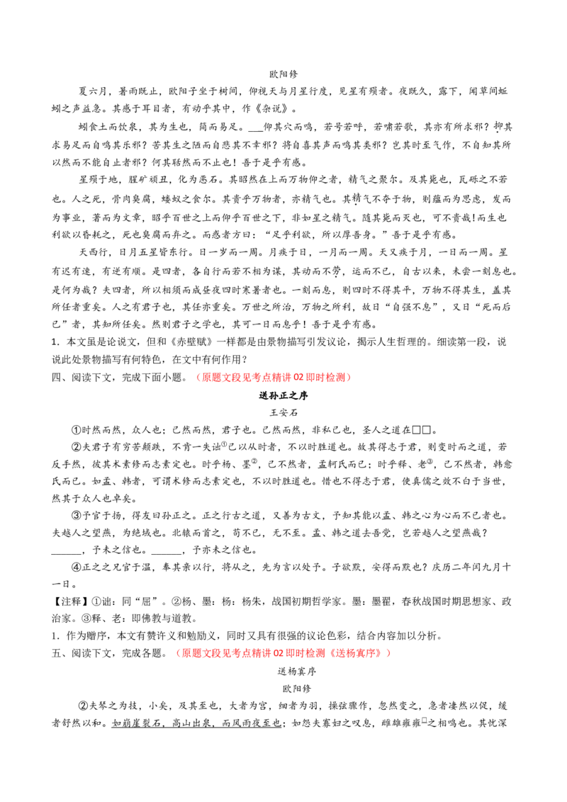 考点05赠序文言文-上（核心考点精讲精练）-备战2025年高考语文一轮复习考点帮（上海专用）（原卷版）_01高考语文_52025年新高考资料_一轮复习_备战2025年高考语文一轮复习考点帮