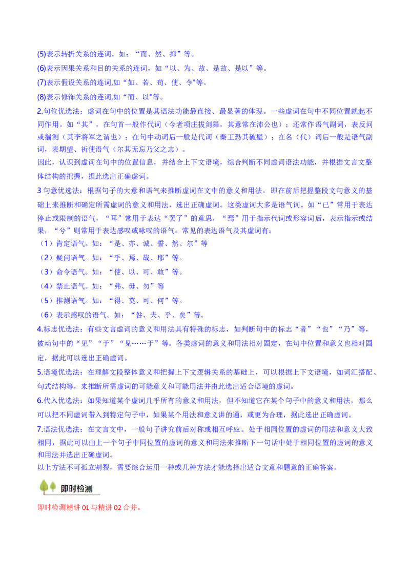 考点05赠序文言文-上（核心考点精讲精练）-备战2025年高考语文一轮复习考点帮（上海专用）（原卷版）_01高考语文_52025年新高考资料_一轮复习_备战2025年高考语文一轮复习考点帮