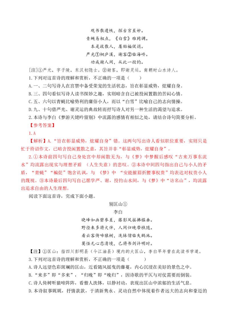 第31篇《梦游天姥吟留别》（解析版）_01高考语文_5.22025年新高考资料_2025年新高考语文60篇古诗文必背篇目默写+阅读闯关手册