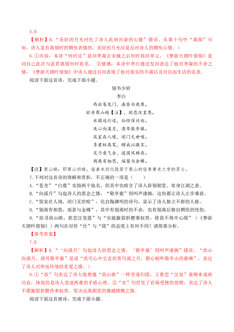 第31篇《梦游天姥吟留别》（解析版）_01高考语文_5.22025年新高考资料_2025年新高考语文60篇古诗文必背篇目默写+阅读闯关手册