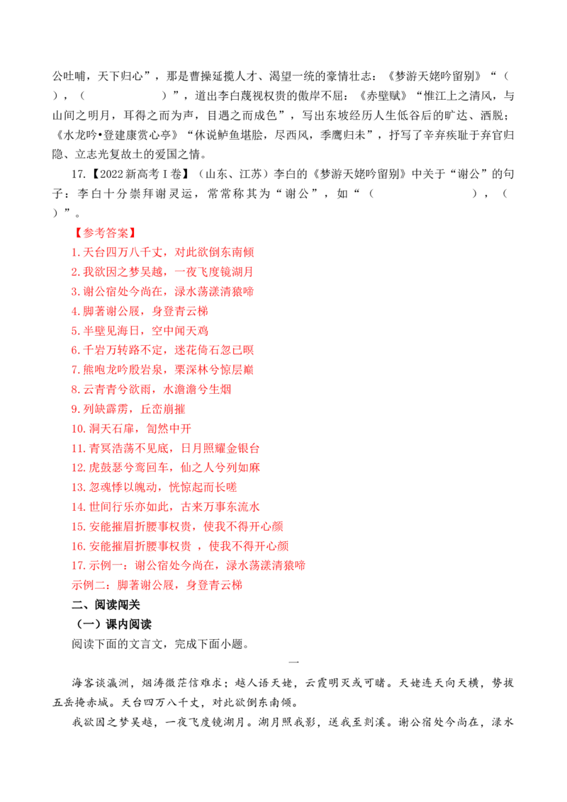 第31篇《梦游天姥吟留别》（解析版）_01高考语文_5.22025年新高考资料_2025年新高考语文60篇古诗文必背篇目默写+阅读闯关手册