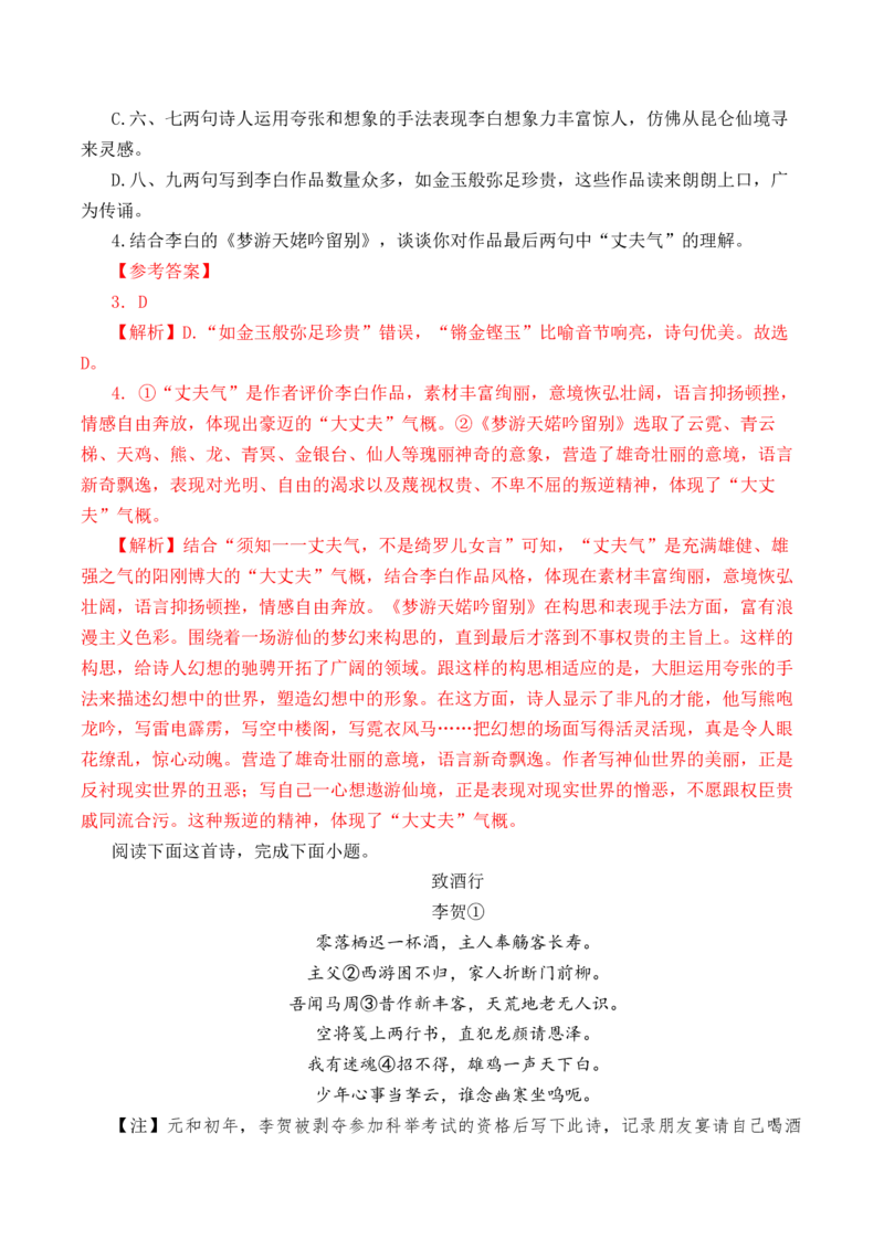 第31篇《梦游天姥吟留别》（解析版）_01高考语文_5.22025年新高考资料_2025年新高考语文60篇古诗文必背篇目默写+阅读闯关手册