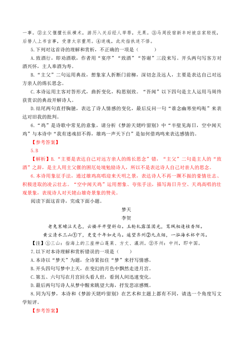 第31篇《梦游天姥吟留别》（解析版）_01高考语文_5.22025年新高考资料_2025年新高考语文60篇古诗文必背篇目默写+阅读闯关手册