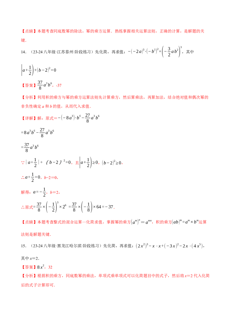 专题14.5幂的运算四大题型专项训练（40题）（人教版）（教师版）_初中数学_八年级数学上册（人教版）_母题专项-U66_2025版