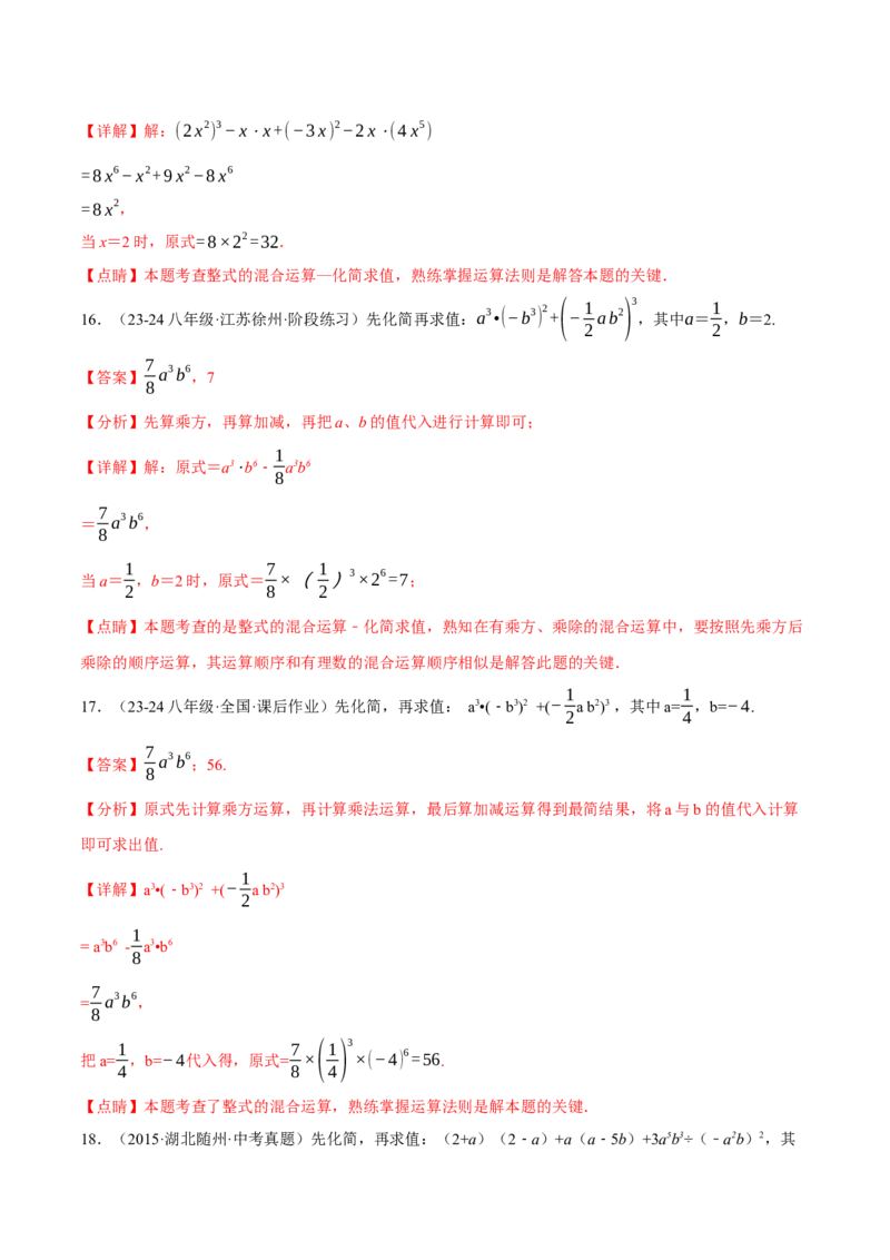 专题14.5幂的运算四大题型专项训练（40题）（人教版）（教师版）_初中数学_八年级数学上册（人教版）_母题专项-U66_2025版
