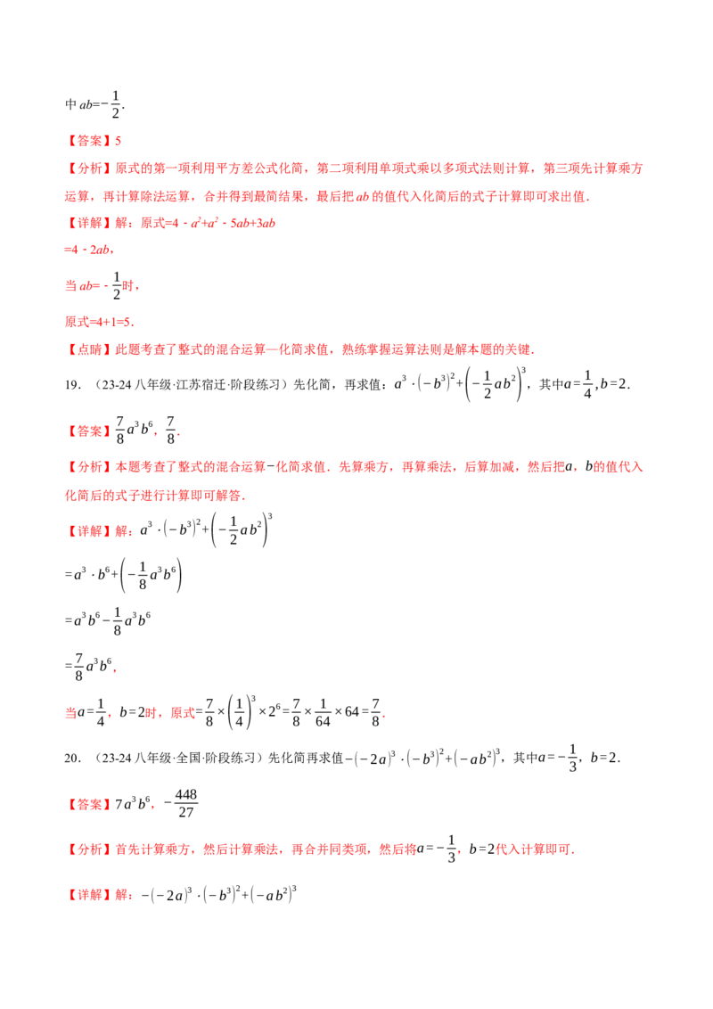 专题14.5幂的运算四大题型专项训练（40题）（人教版）（教师版）_初中数学_八年级数学上册（人教版）_母题专项-U66_2025版