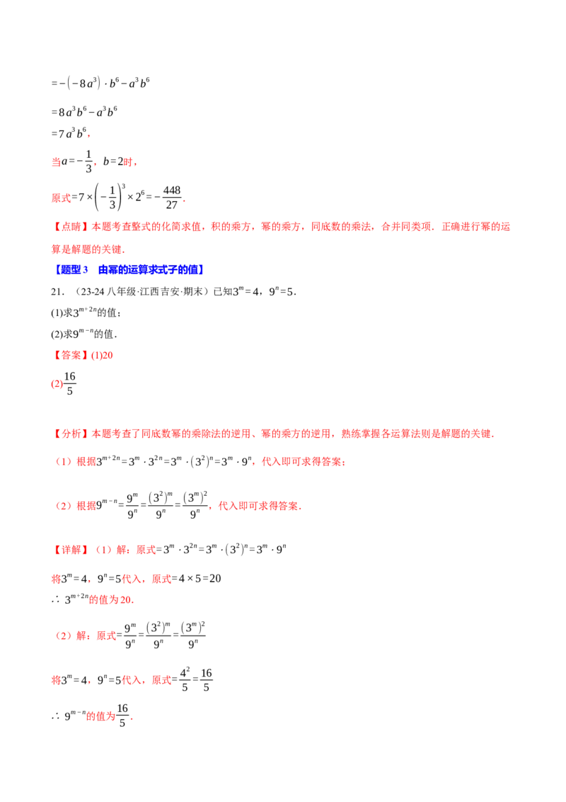 专题14.5幂的运算四大题型专项训练（40题）（人教版）（教师版）_初中数学_八年级数学上册（人教版）_母题专项-U66_2025版