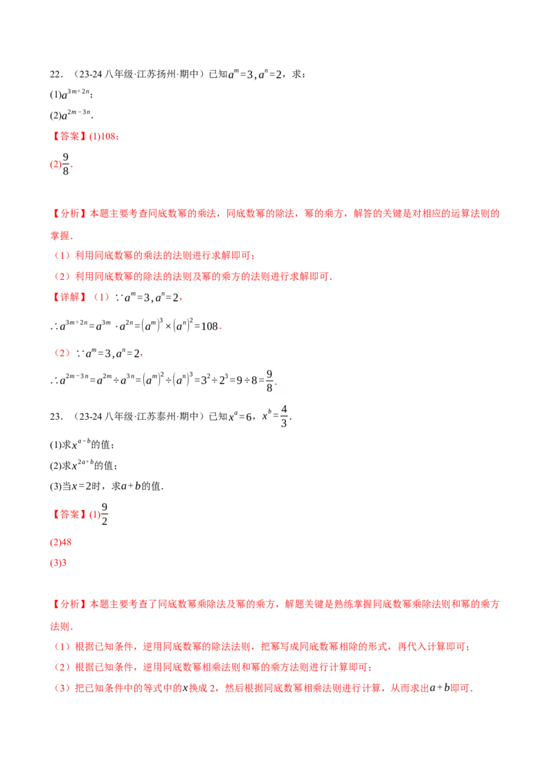 专题14.5幂的运算四大题型专项训练（40题）（人教版）（教师版）_初中数学_八年级数学上册（人教版）_母题专项-U66_2025版