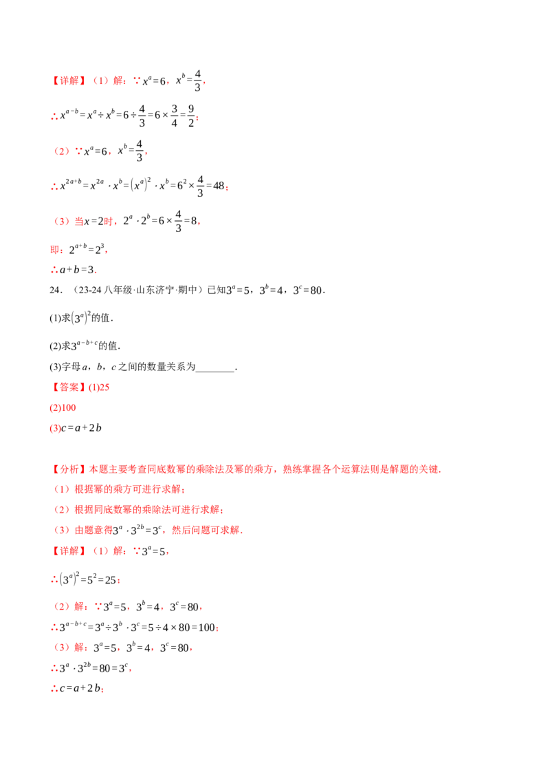 专题14.5幂的运算四大题型专项训练（40题）（人教版）（教师版）_初中数学_八年级数学上册（人教版）_母题专项-U66_2025版