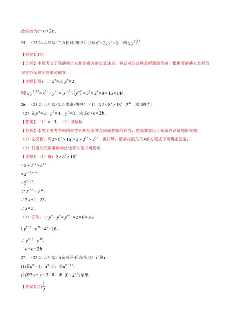 专题14.5幂的运算四大题型专项训练（40题）（人教版）（教师版）_初中数学_八年级数学上册（人教版）_母题专项-U66_2025版