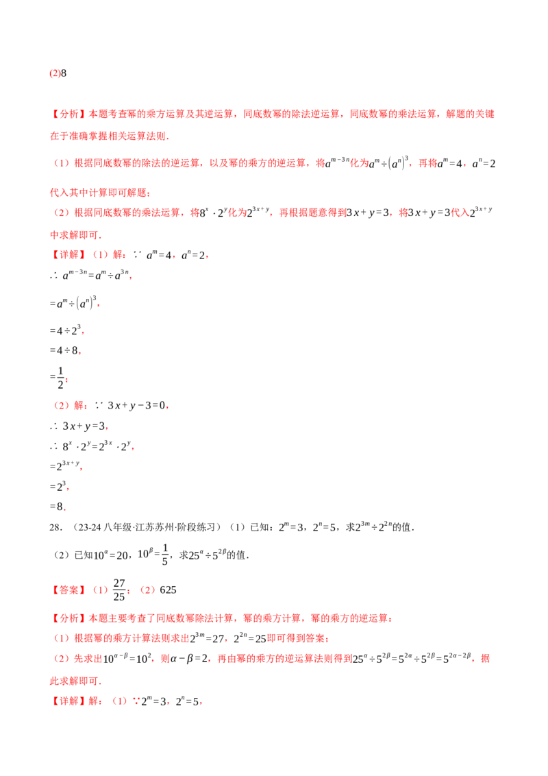 专题14.5幂的运算四大题型专项训练（40题）（人教版）（教师版）_初中数学_八年级数学上册（人教版）_母题专项-U66_2025版