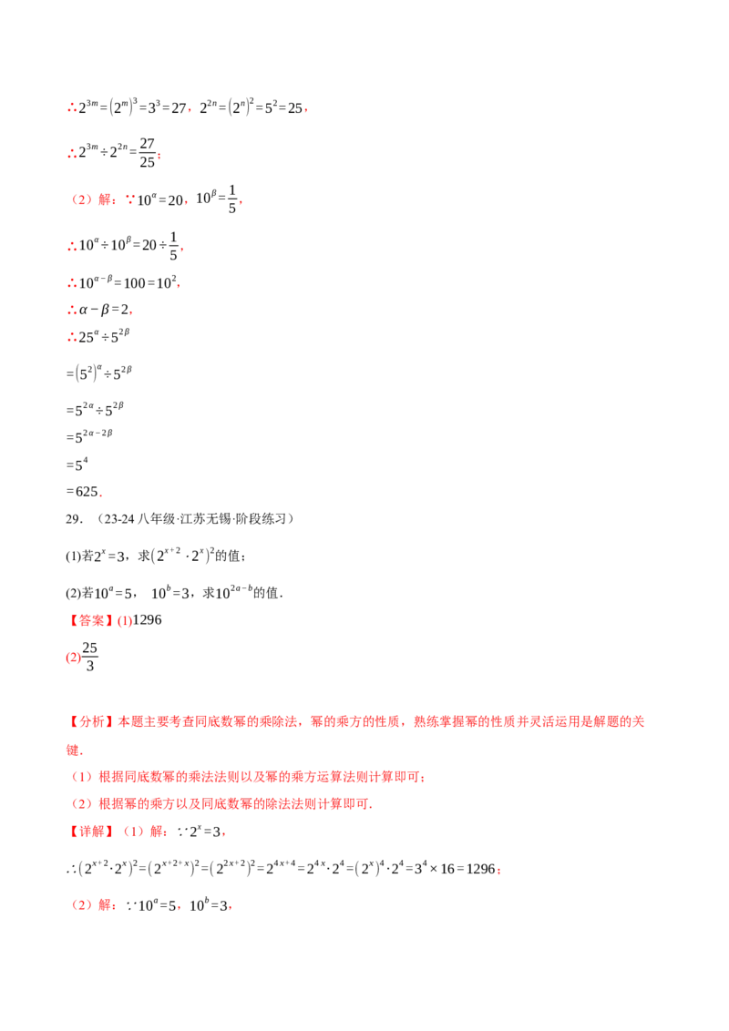 专题14.5幂的运算四大题型专项训练（40题）（人教版）（教师版）_初中数学_八年级数学上册（人教版）_母题专项-U66_2025版
