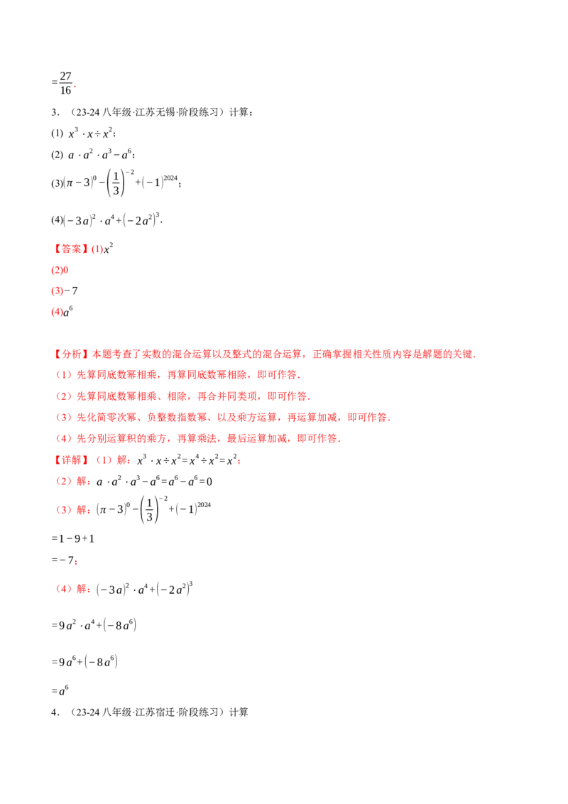 专题14.5幂的运算四大题型专项训练（40题）（人教版）（教师版）_初中数学_八年级数学上册（人教版）_母题专项-U66_2025版