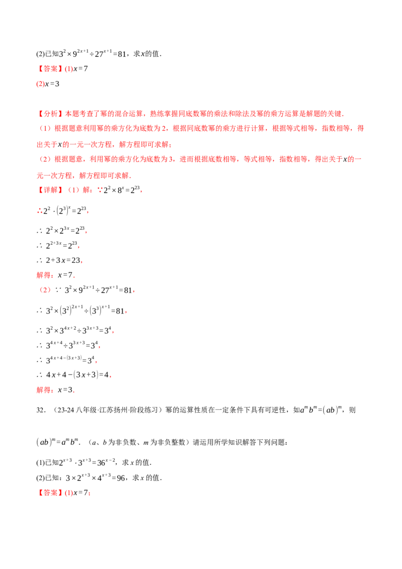 专题14.5幂的运算四大题型专项训练（40题）（人教版）（教师版）_初中数学_八年级数学上册（人教版）_母题专项-U66_2025版