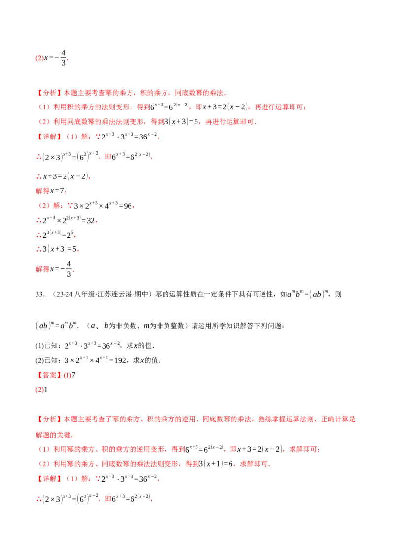 专题14.5幂的运算四大题型专项训练（40题）（人教版）（教师版）_初中数学_八年级数学上册（人教版）_母题专项-U66_2025版