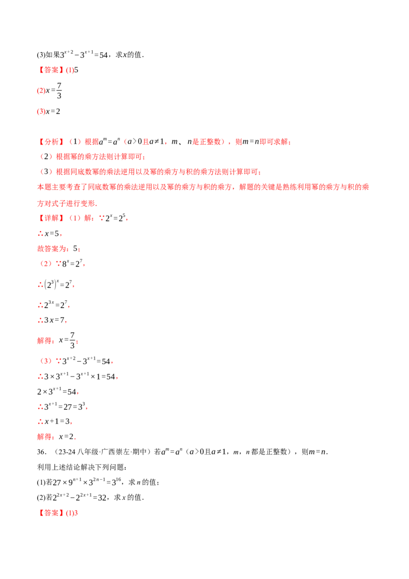 专题14.5幂的运算四大题型专项训练（40题）（人教版）（教师版）_初中数学_八年级数学上册（人教版）_母题专项-U66_2025版