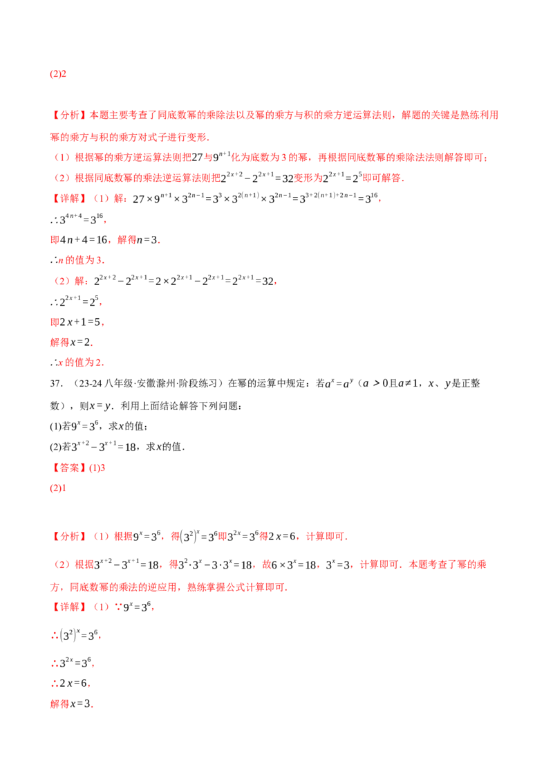 专题14.5幂的运算四大题型专项训练（40题）（人教版）（教师版）_初中数学_八年级数学上册（人教版）_母题专项-U66_2025版
