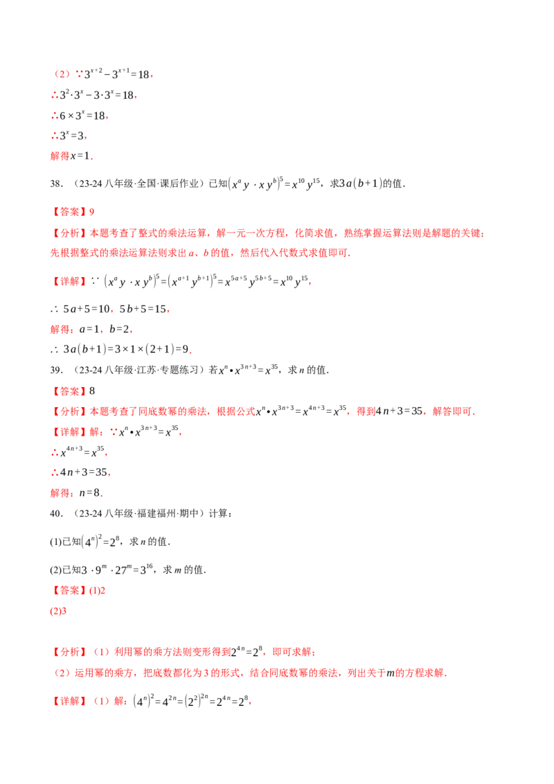 专题14.5幂的运算四大题型专项训练（40题）（人教版）（教师版）_初中数学_八年级数学上册（人教版）_母题专项-U66_2025版