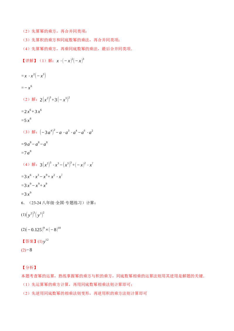 专题14.5幂的运算四大题型专项训练（40题）（人教版）（教师版）_初中数学_八年级数学上册（人教版）_母题专项-U66_2025版