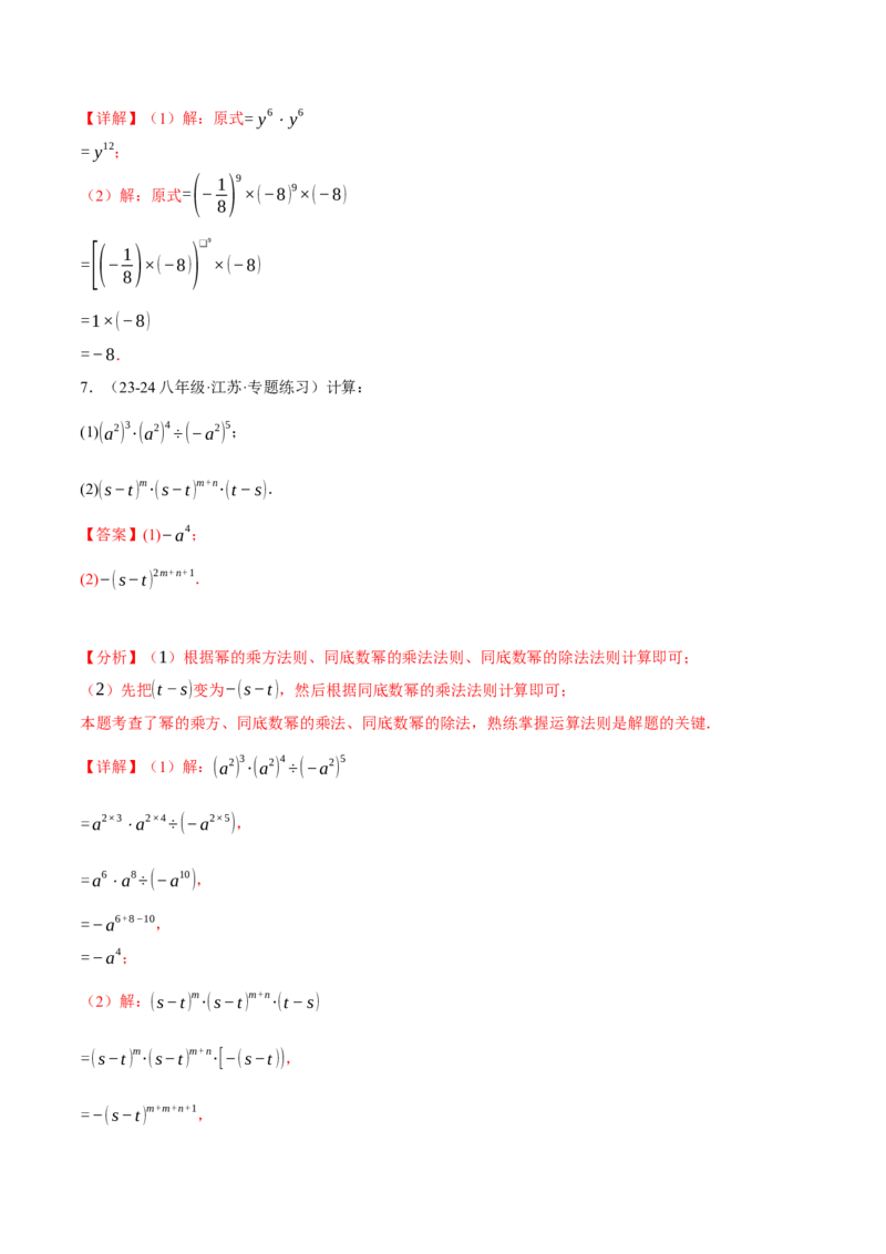 专题14.5幂的运算四大题型专项训练（40题）（人教版）（教师版）_初中数学_八年级数学上册（人教版）_母题专项-U66_2025版