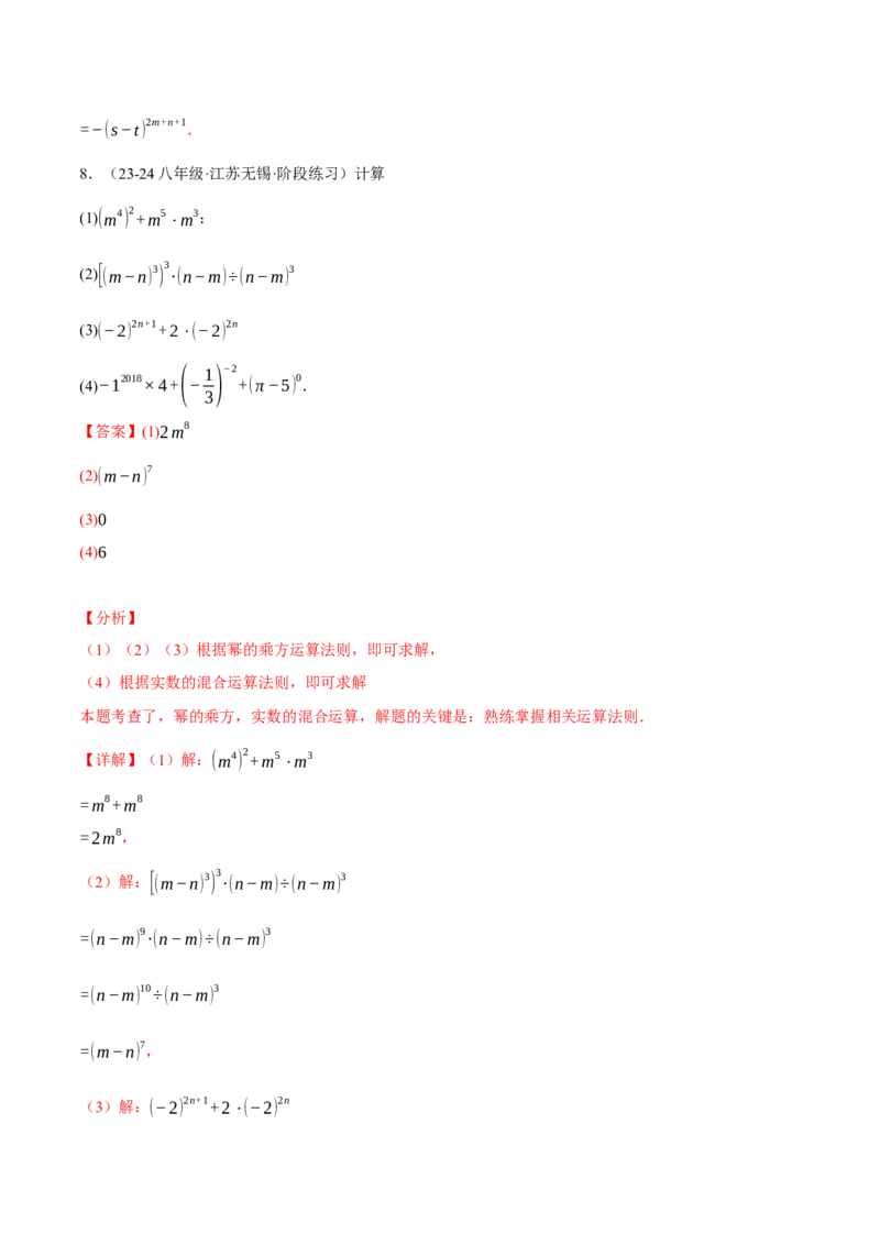 专题14.5幂的运算四大题型专项训练（40题）（人教版）（教师版）_初中数学_八年级数学上册（人教版）_母题专项-U66_2025版