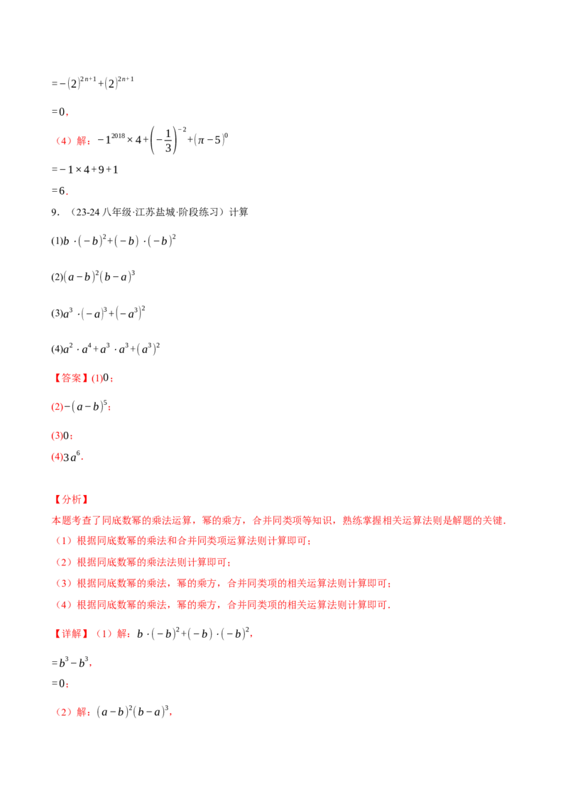 专题14.5幂的运算四大题型专项训练（40题）（人教版）（教师版）_初中数学_八年级数学上册（人教版）_母题专项-U66_2025版