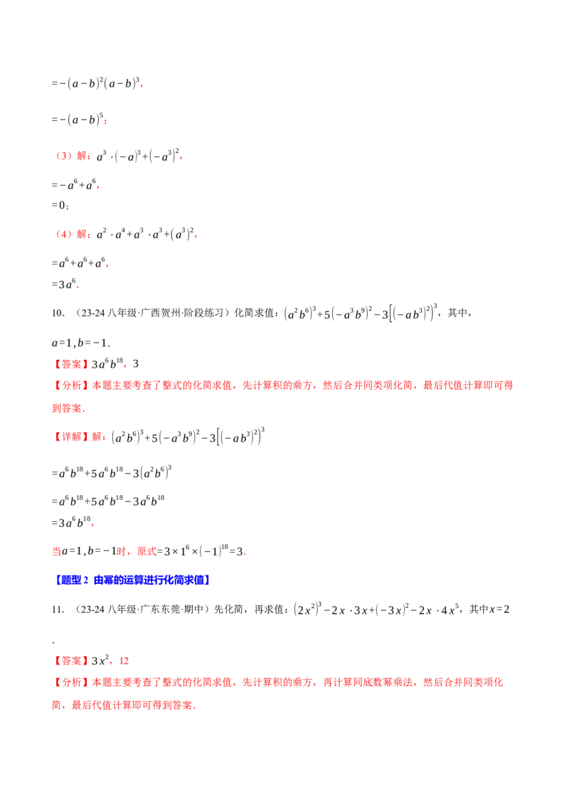 专题14.5幂的运算四大题型专项训练（40题）（人教版）（教师版）_初中数学_八年级数学上册（人教版）_母题专项-U66_2025版