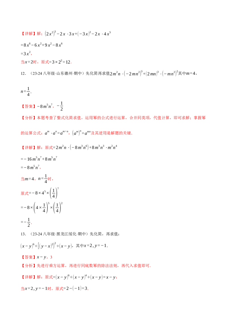 专题14.5幂的运算四大题型专项训练（40题）（人教版）（教师版）_初中数学_八年级数学上册（人教版）_母题专项-U66_2025版