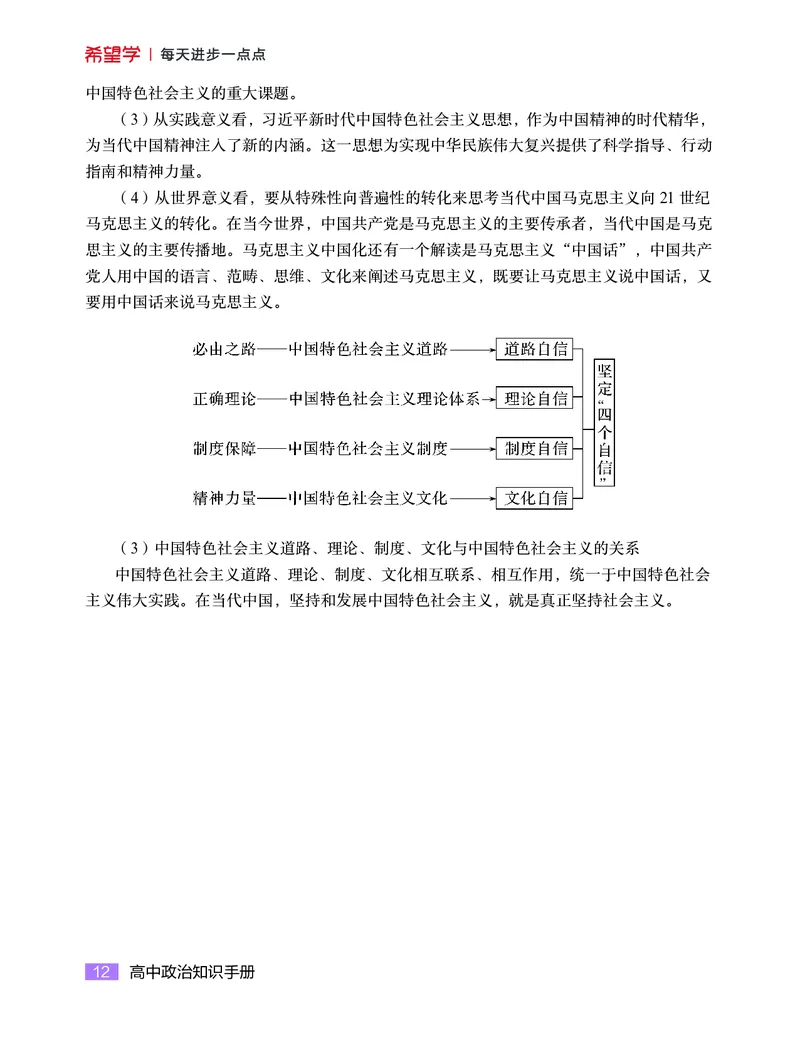 学而思-希望学-高中政治知识手册_高中九科知识点归纳。_《高中知识点汇编》