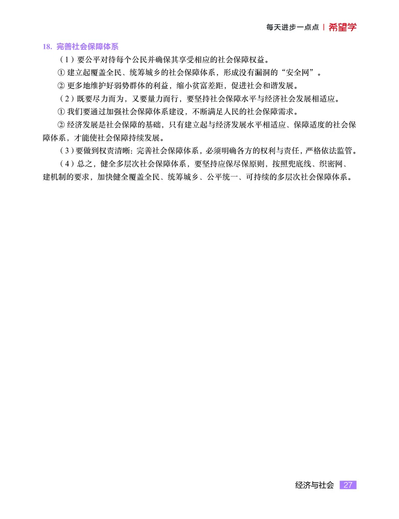 学而思-希望学-高中政治知识手册_高中九科知识点归纳。_《高中知识点汇编》