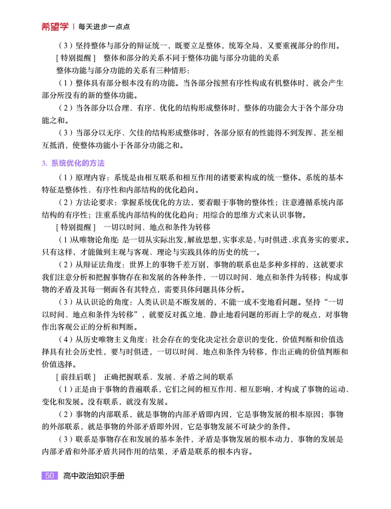 学而思-希望学-高中政治知识手册_高中九科知识点归纳。_《高中知识点汇编》