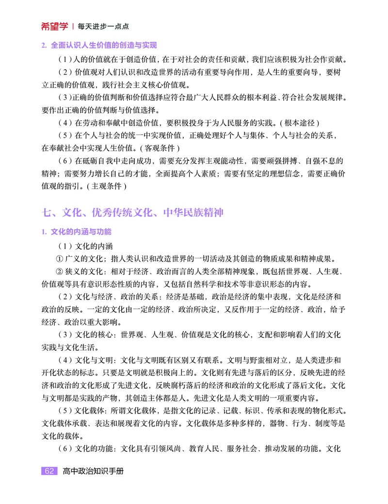 学而思-希望学-高中政治知识手册_高中九科知识点归纳。_《高中知识点汇编》