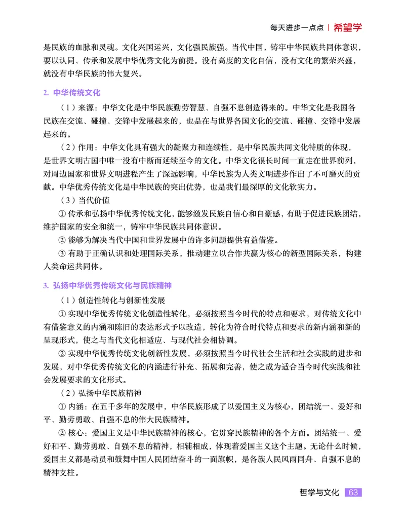 学而思-希望学-高中政治知识手册_高中九科知识点归纳。_《高中知识点汇编》