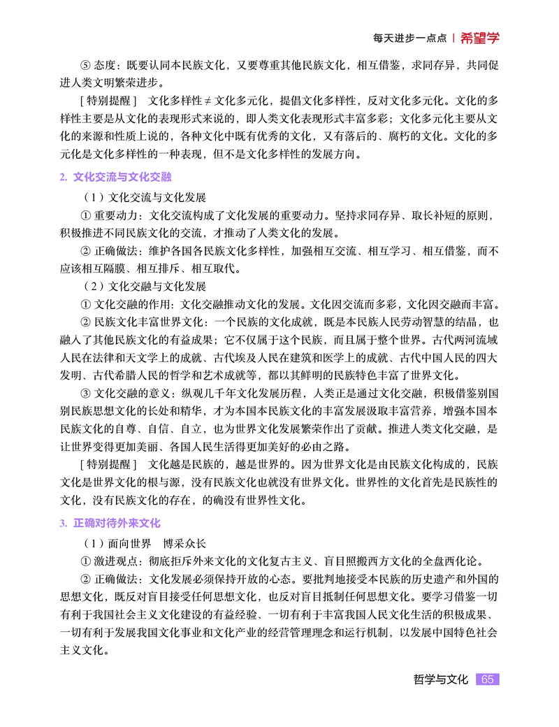 学而思-希望学-高中政治知识手册_高中九科知识点归纳。_《高中知识点汇编》