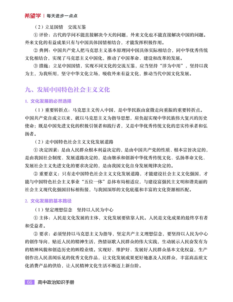 学而思-希望学-高中政治知识手册_高中九科知识点归纳。_《高中知识点汇编》