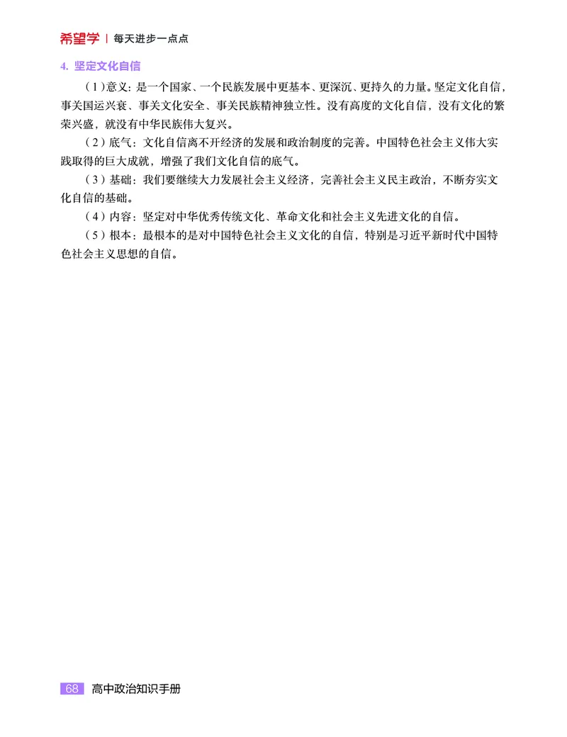 学而思-希望学-高中政治知识手册_高中九科知识点归纳。_《高中知识点汇编》
