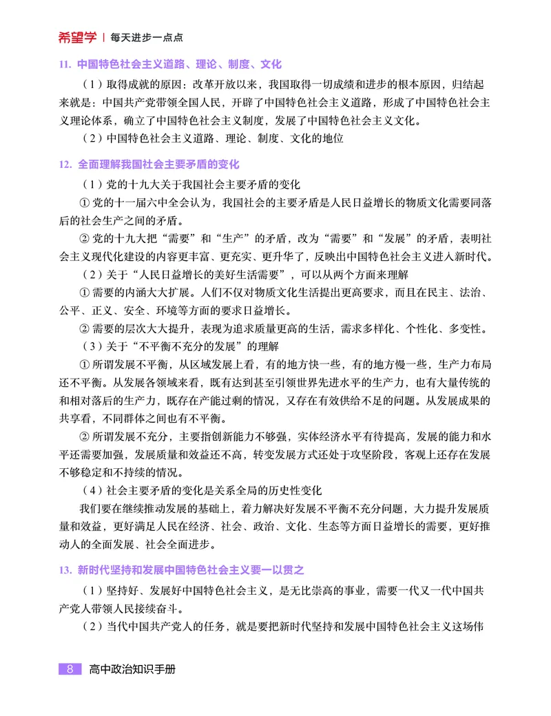 学而思-希望学-高中政治知识手册_高中九科知识点归纳。_《高中知识点汇编》