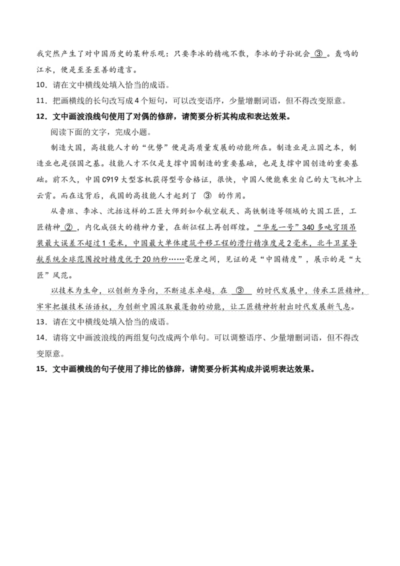 第5节修辞及表达效果-口袋书2024年高考语文一轮复习知识清单（全国通用）（原卷版）_01高考语文_通用版（老高考）复习资料_2024年复习资料_第1章语言文字运用