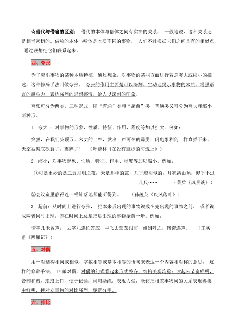 第5节修辞及表达效果-口袋书2024年高考语文一轮复习知识清单（全国通用）（原卷版）_01高考语文_通用版（老高考）复习资料_2024年复习资料_第1章语言文字运用