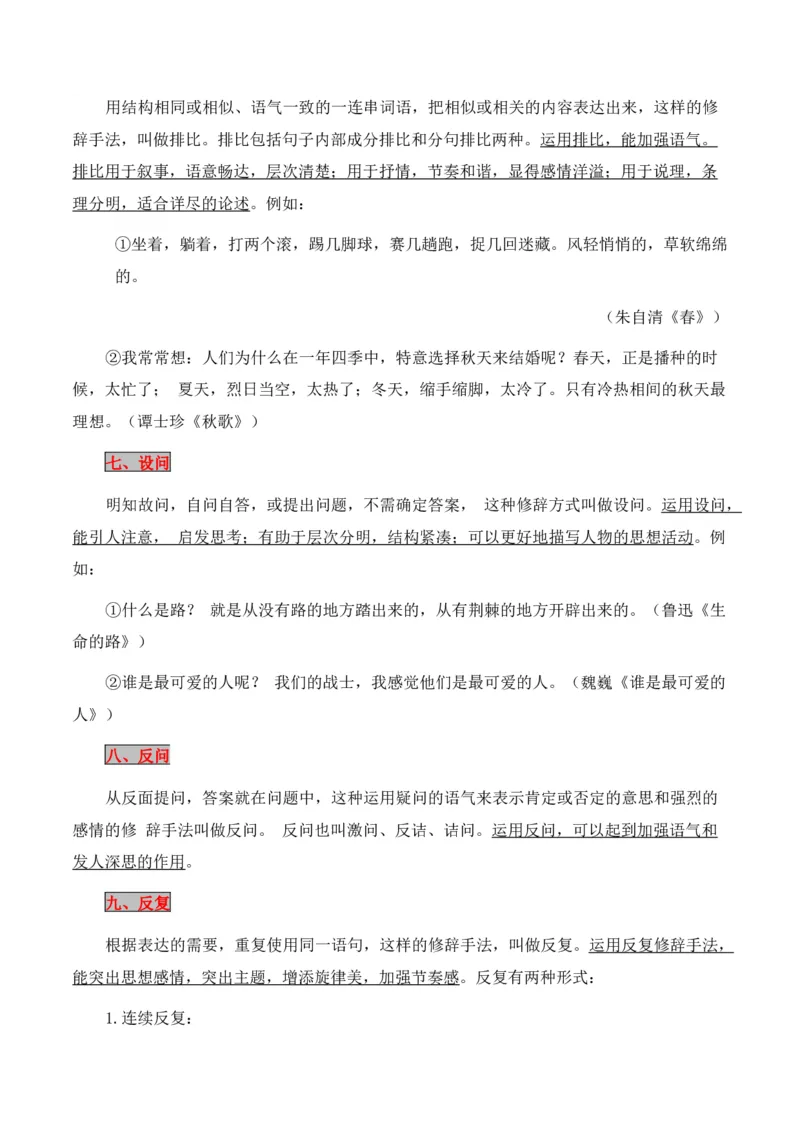 第5节修辞及表达效果-口袋书2024年高考语文一轮复习知识清单（全国通用）（原卷版）_01高考语文_通用版（老高考）复习资料_2024年复习资料_第1章语言文字运用